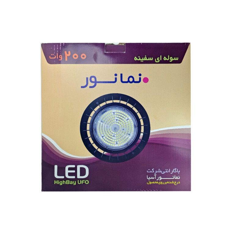 چراغ سوله ای 100/150/200 وات مدل سفینه ای نمانور